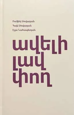 Ավելի լավ փող