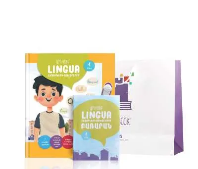 Lingua` լեզուների աշխարհում մաս 1