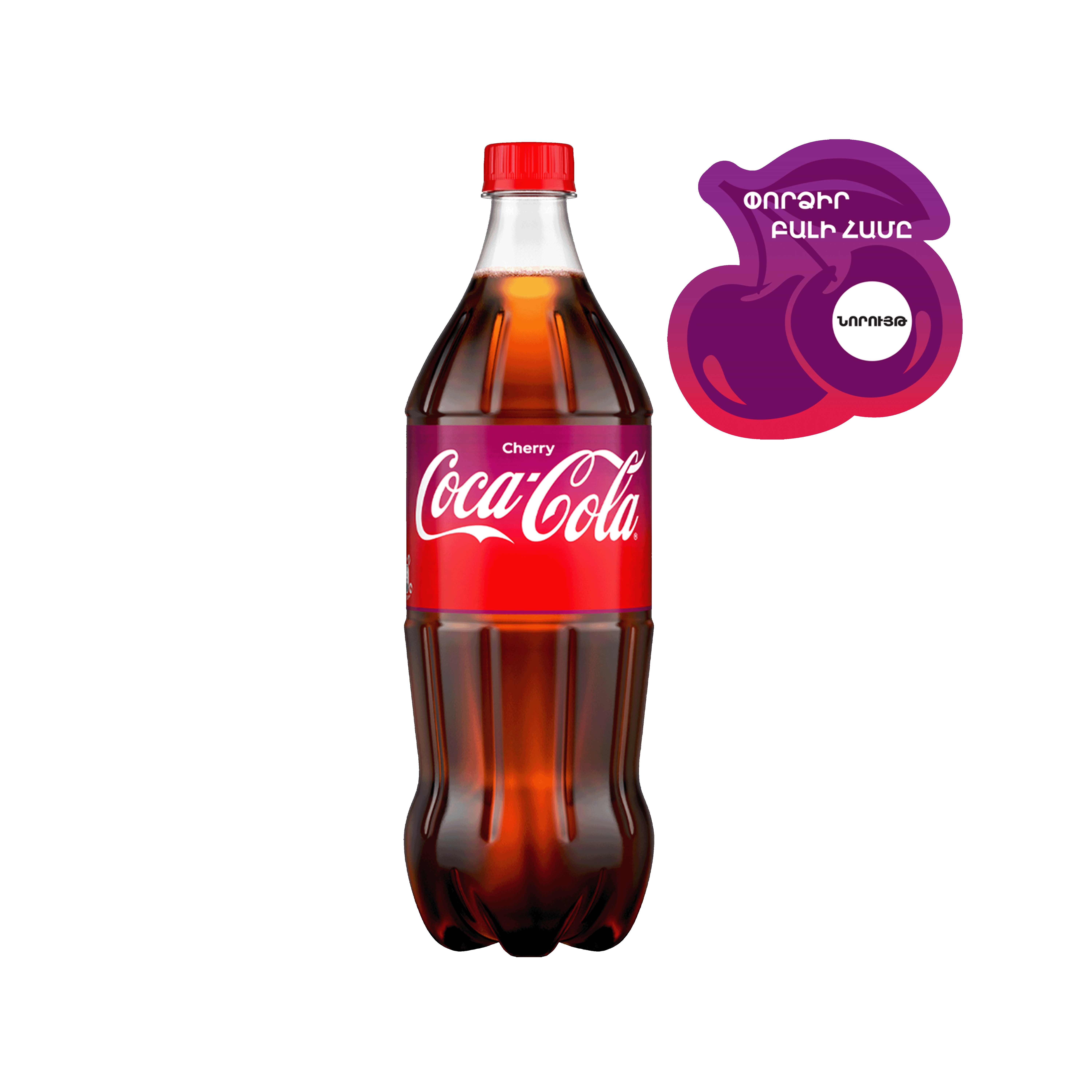 Нап. газ. "Кока Кола" вишня 1л