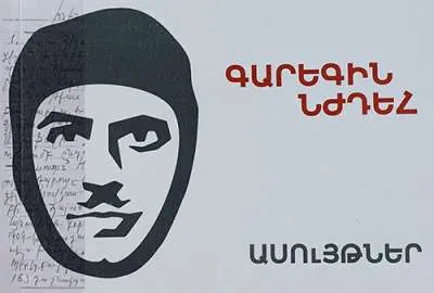 Գարեգին Նժդեհ․ Ասույթներ