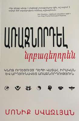 Առաջնորդել նրբագեղորեն