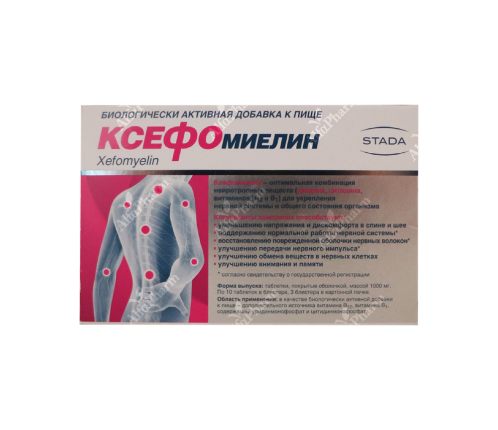 Քսեֆոմիելին դհտ x 30