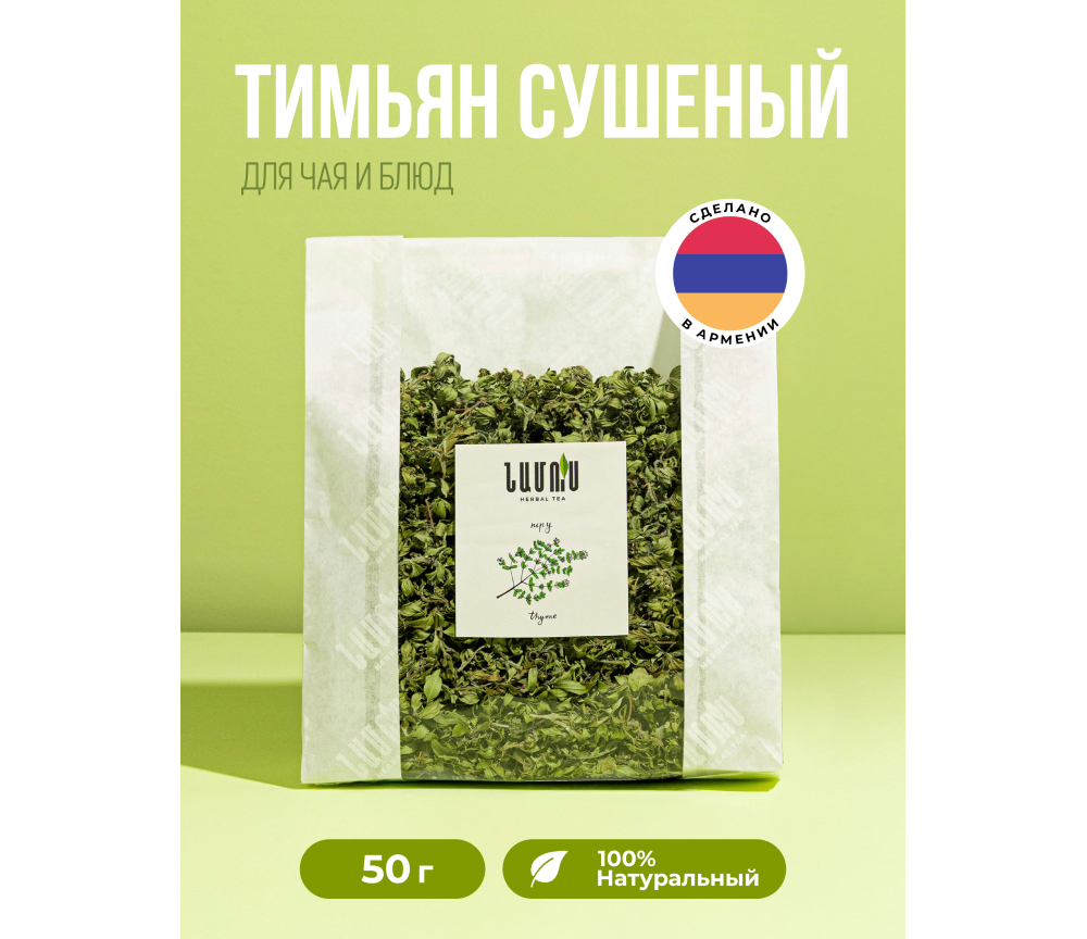 Dried thyme 50g