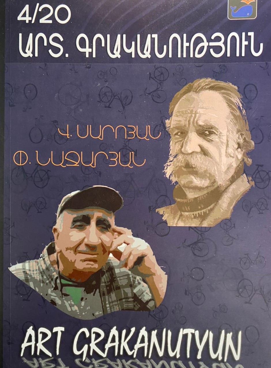Արտ․ գրականություն 4/20