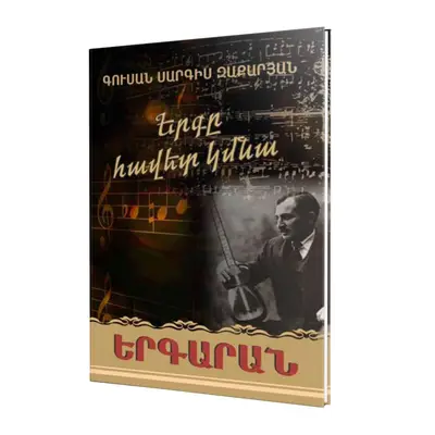 Գուսան Սարգիս Զաքարյան / Երգը հավետ կմնա / Երգարան
