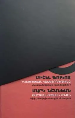 Իմացութեան կամեցողութիւնը