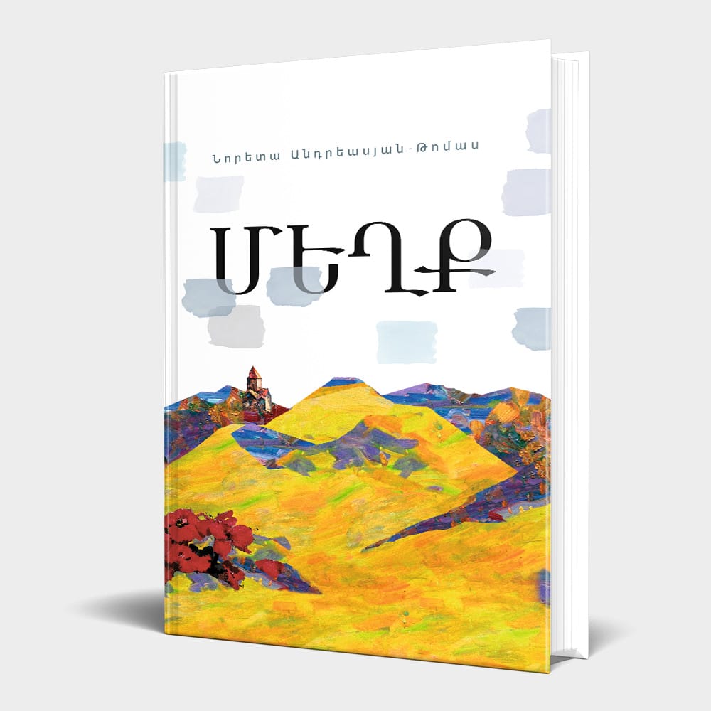 Մեղք