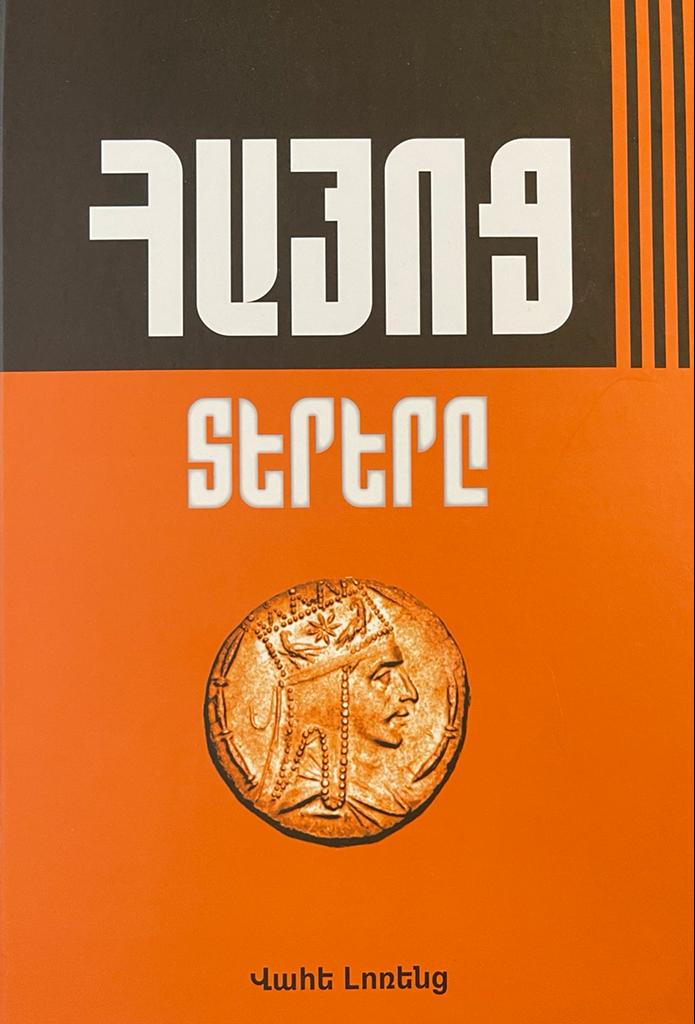 Հայոց տերերը