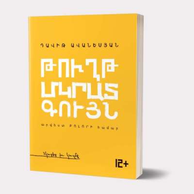 Թուղթ, մկրատ, գույն