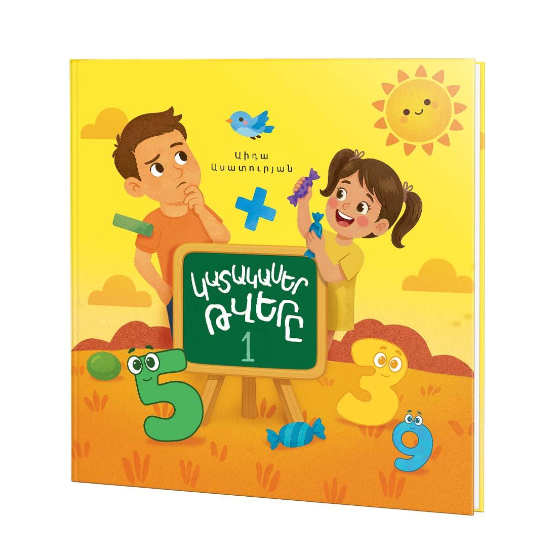 Կատակասեր թվերը