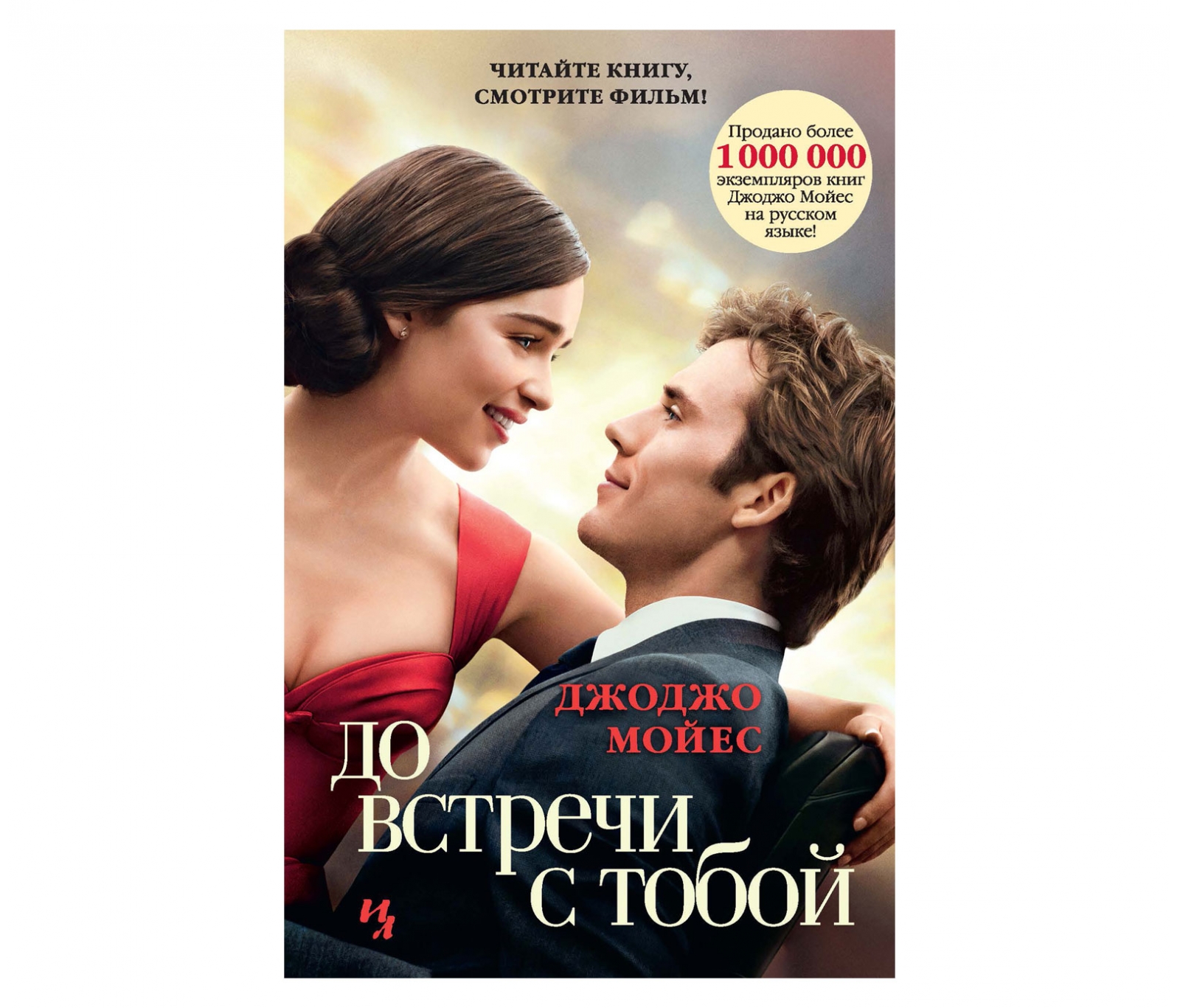 Джоджо,Мойес,<b>До</b>,<b>встречи</b>,<b>с</b>,<b>тобой</b>,Bookinist,джоджо,мойес,до,bookinist,Բուկինի...