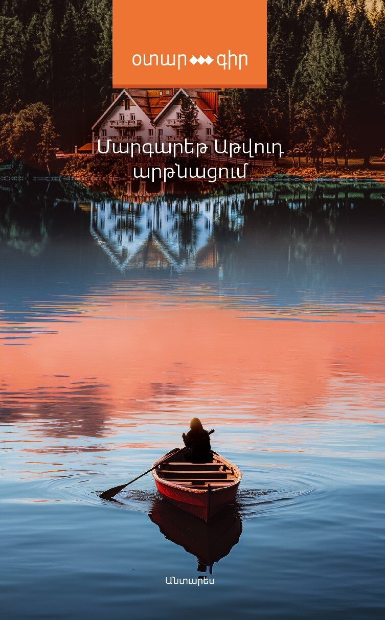 Արթնացում