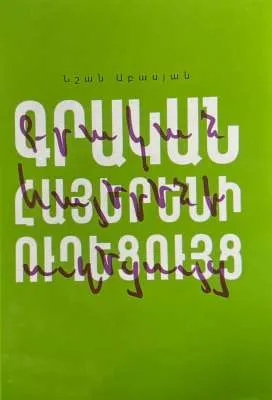 Գրական հայերենի ուղեցույց