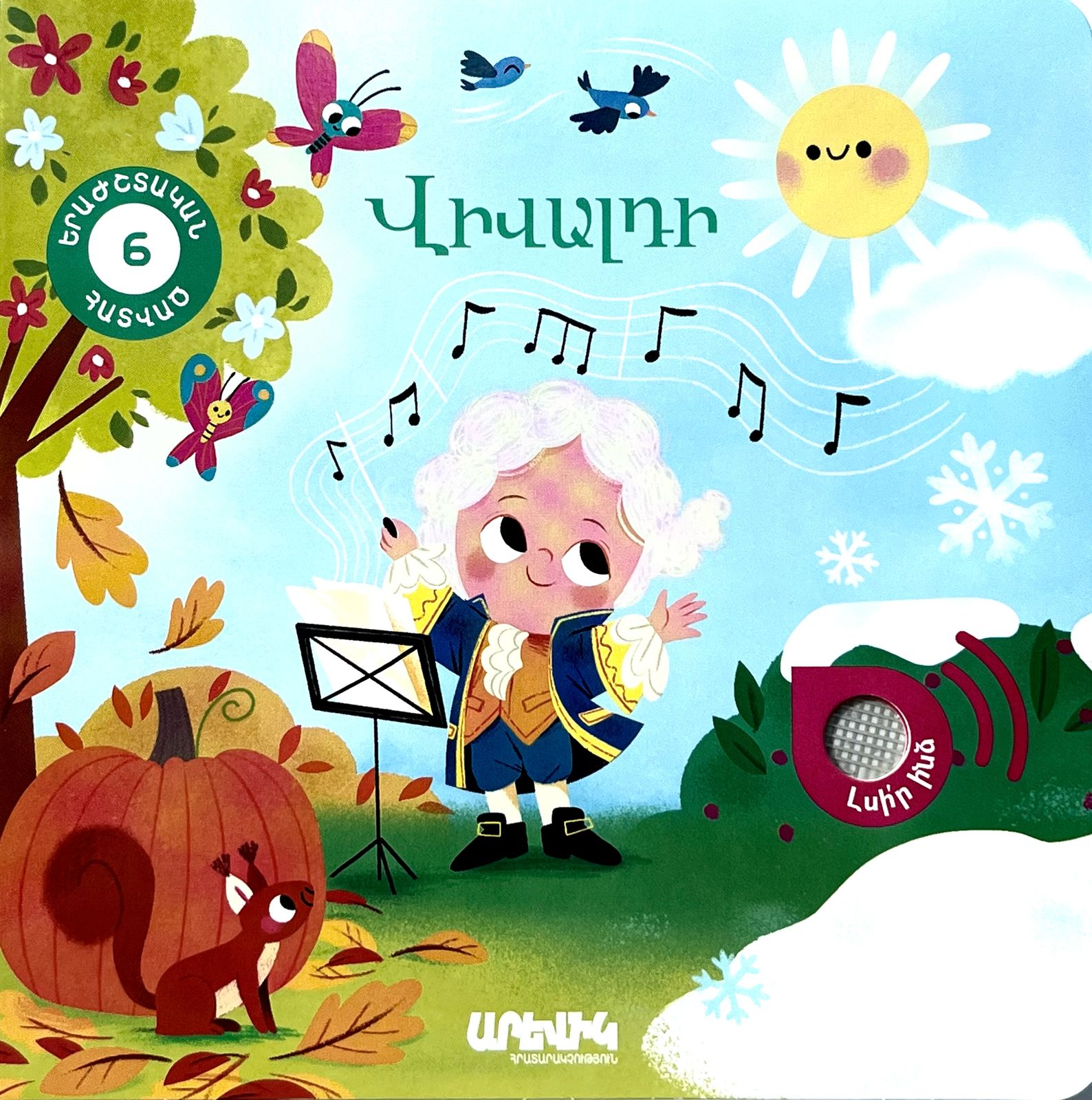Վիվալդի