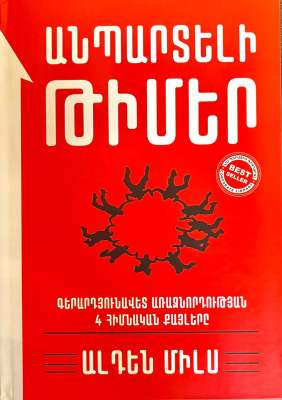 Անպարտելի թիմեր