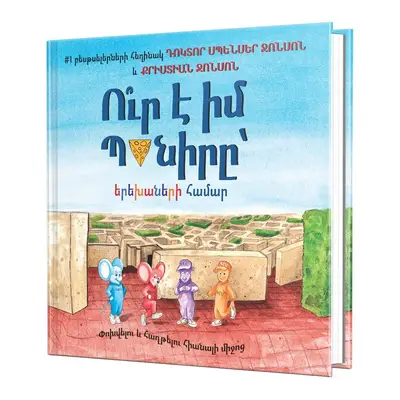Ո՞ւր է իմ Պանիրը՝ երեխաների համար