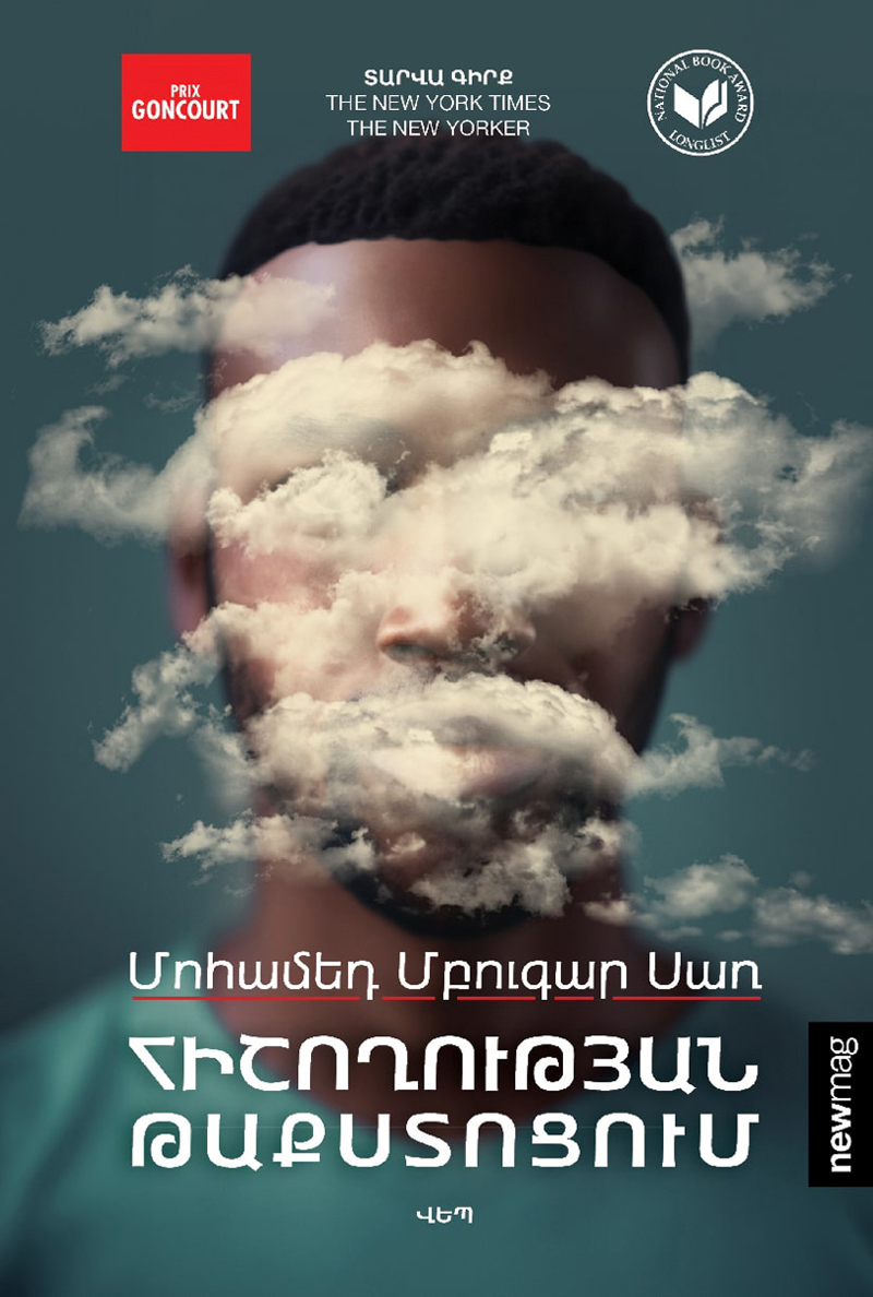 Գիրք "Հիշողության թաքստոցում"