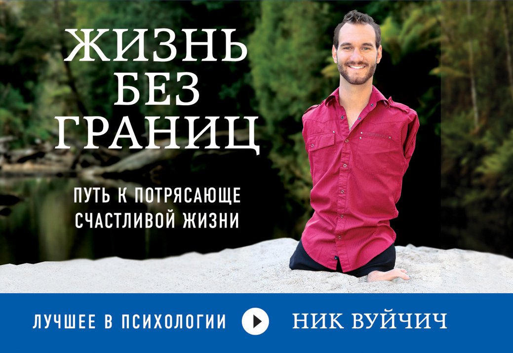 Жизнь без границ