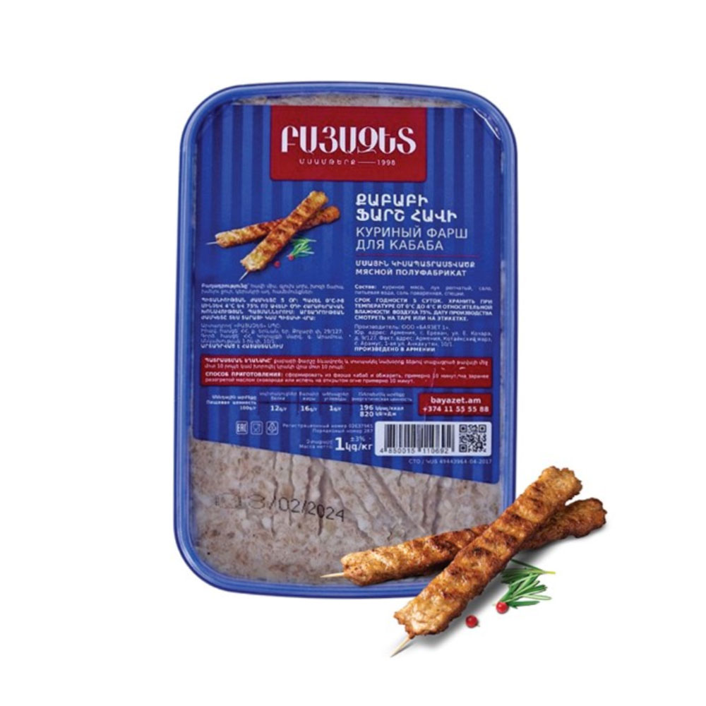 Հավի Քաբաբ
