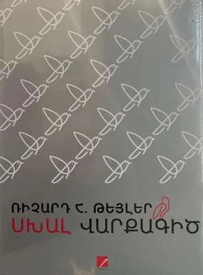 Սխալ վարքագիծ