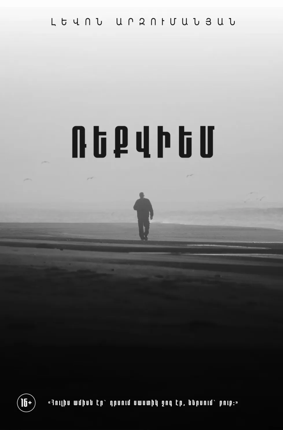 Ռեքվիեմ