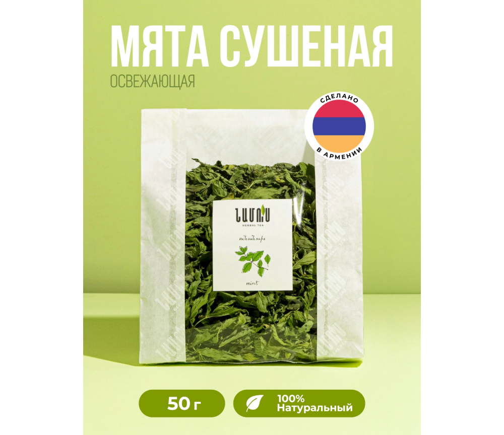 Dried mint 50g
