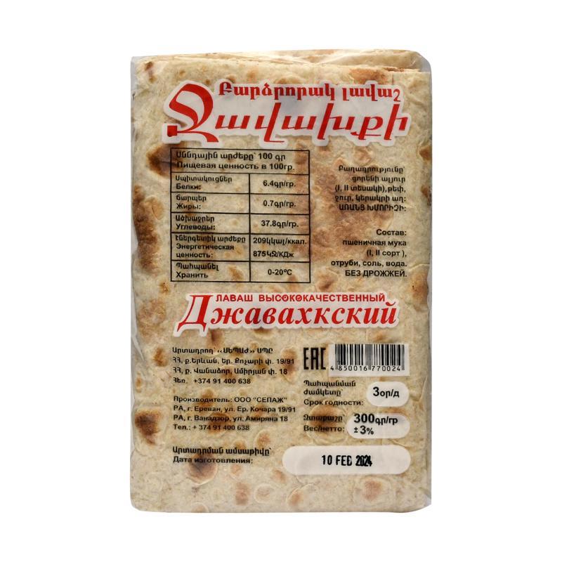 Лаваш "Сепаж" Джавахк с отруб. рез. 300г