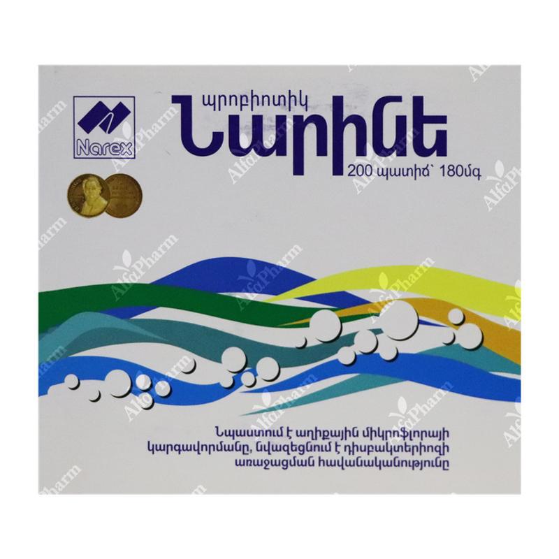 Նարինե պրոբիոտիկ դպճ 180մգ x 200