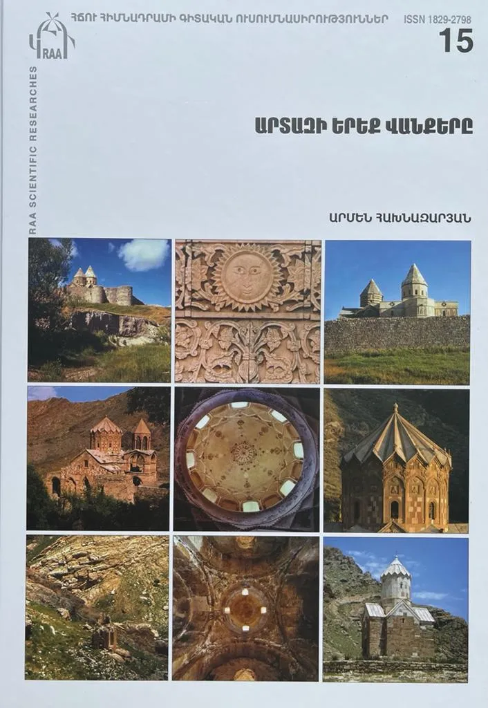 Արտազի երեք վանքերը