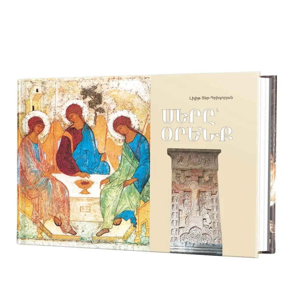 Սերը՝ օրենք
