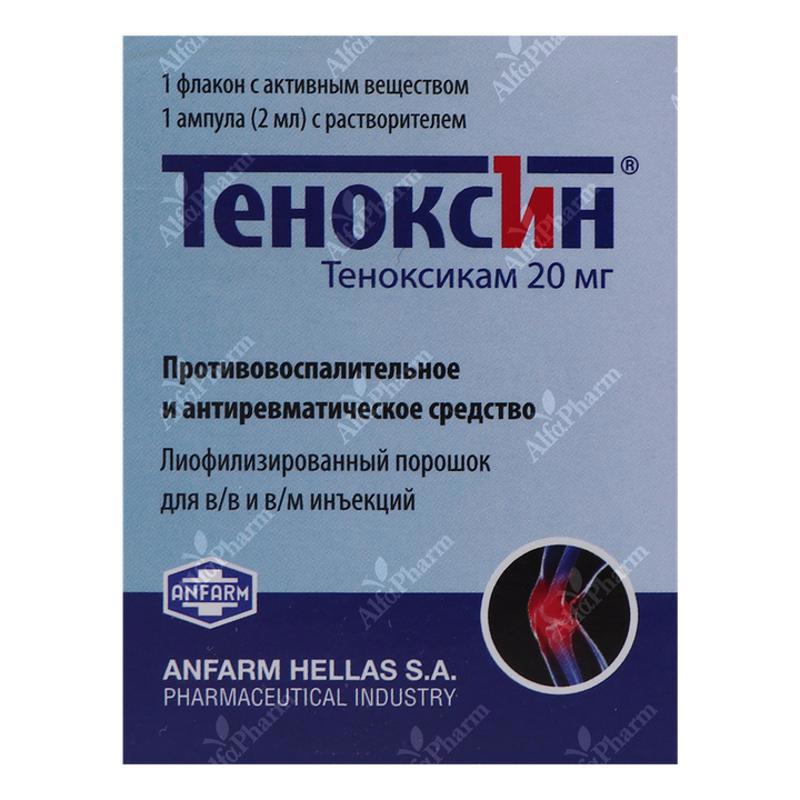 Տենոքսին լիոֆիլիզատ լուծիչով 20մգ x 1