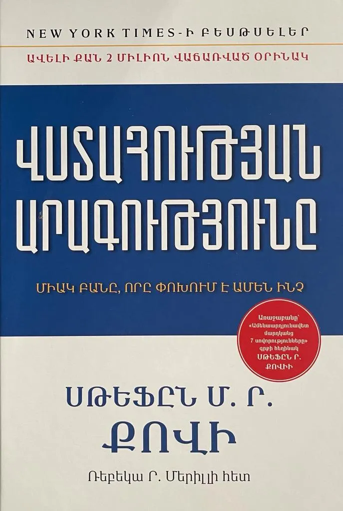 Վստահության արագությունը