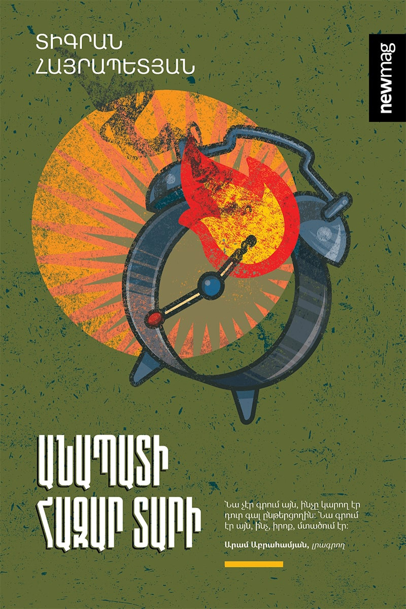 Գիրք "Անապատի հազար տարի"